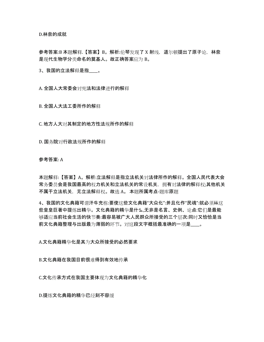 2023年度广东省佛山市南海区事业单位公开招聘能力提升试卷A卷附答案_第2页