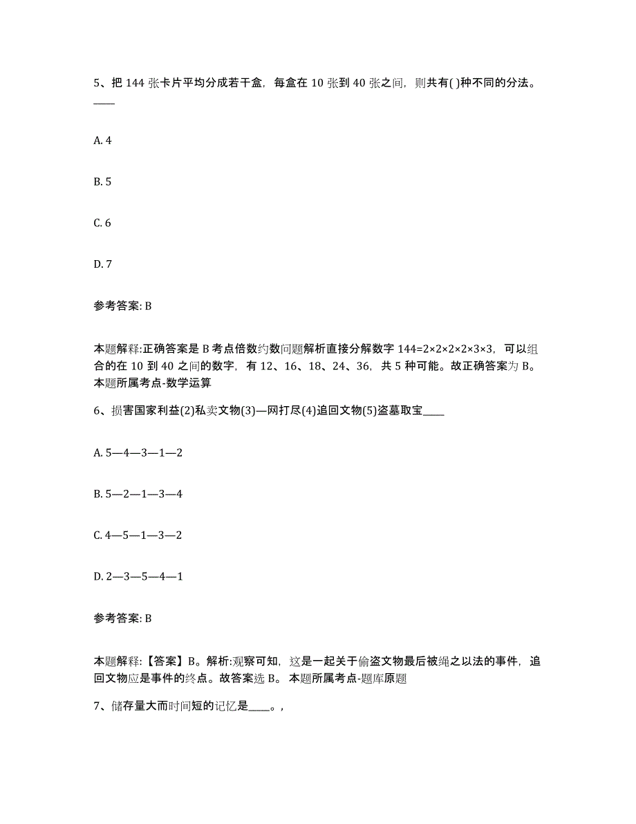 2023年度河北省石家庄市无极县事业单位公开招聘提升训练试卷A卷附答案_第3页