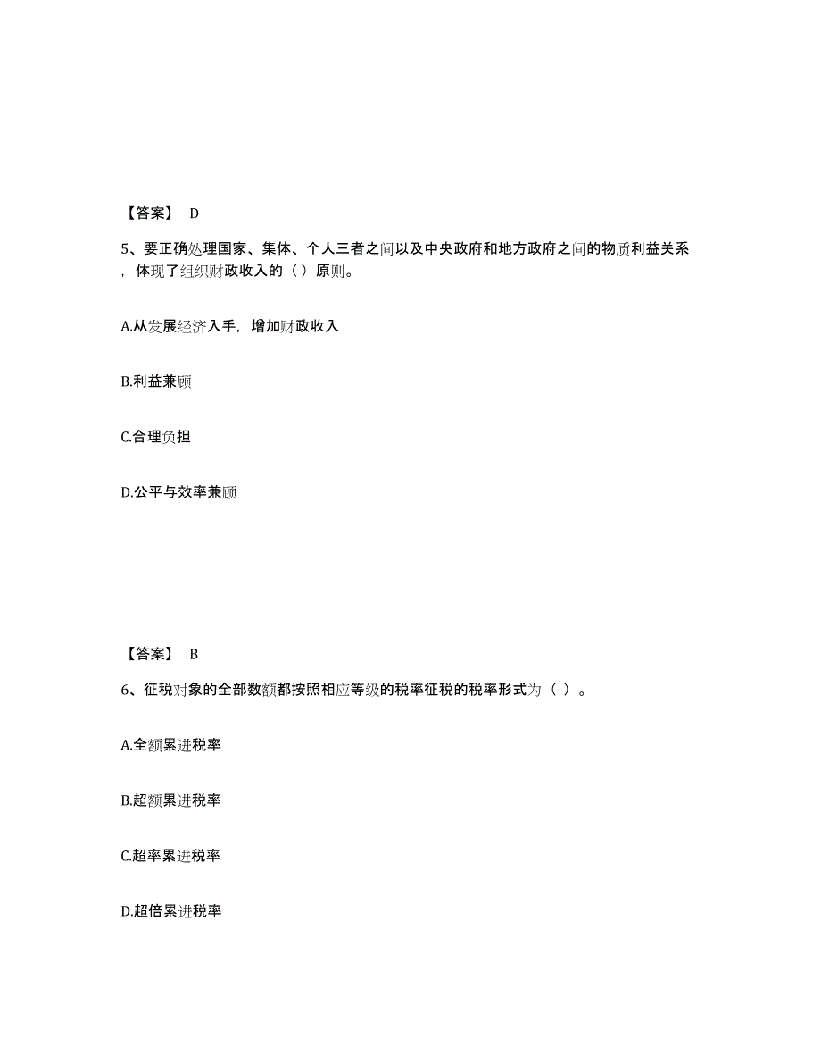 2021-2022年度山东省初级经济师之初级经济师财政税收押题练习试卷B卷附答案_第3页