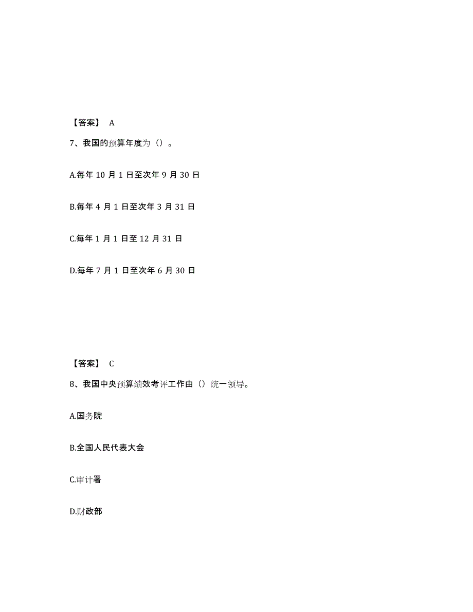 2021-2022年度山东省初级经济师之初级经济师财政税收押题练习试卷B卷附答案_第4页