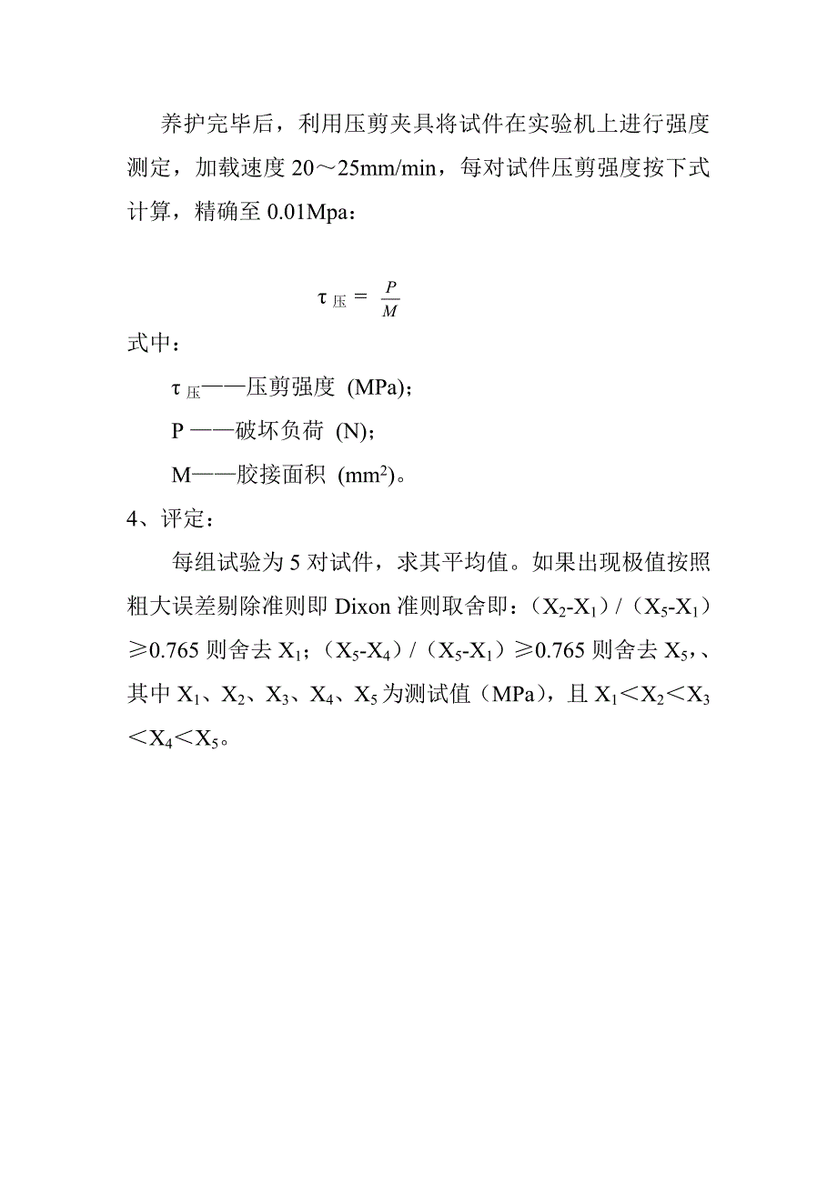 界面砂浆压剪粘结强度检测内容及方法_第2页