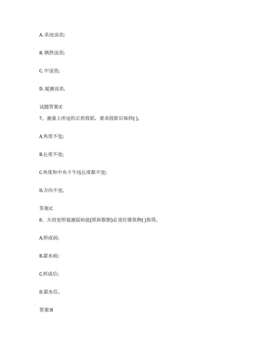 备考2023天津市水工建筑测量工自我检测试卷A卷附答案_第3页