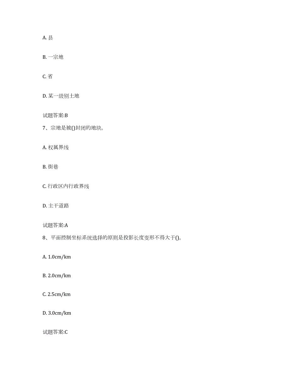备考2023内蒙古自治区地籍测绘工能力提升试卷B卷附答案_第3页