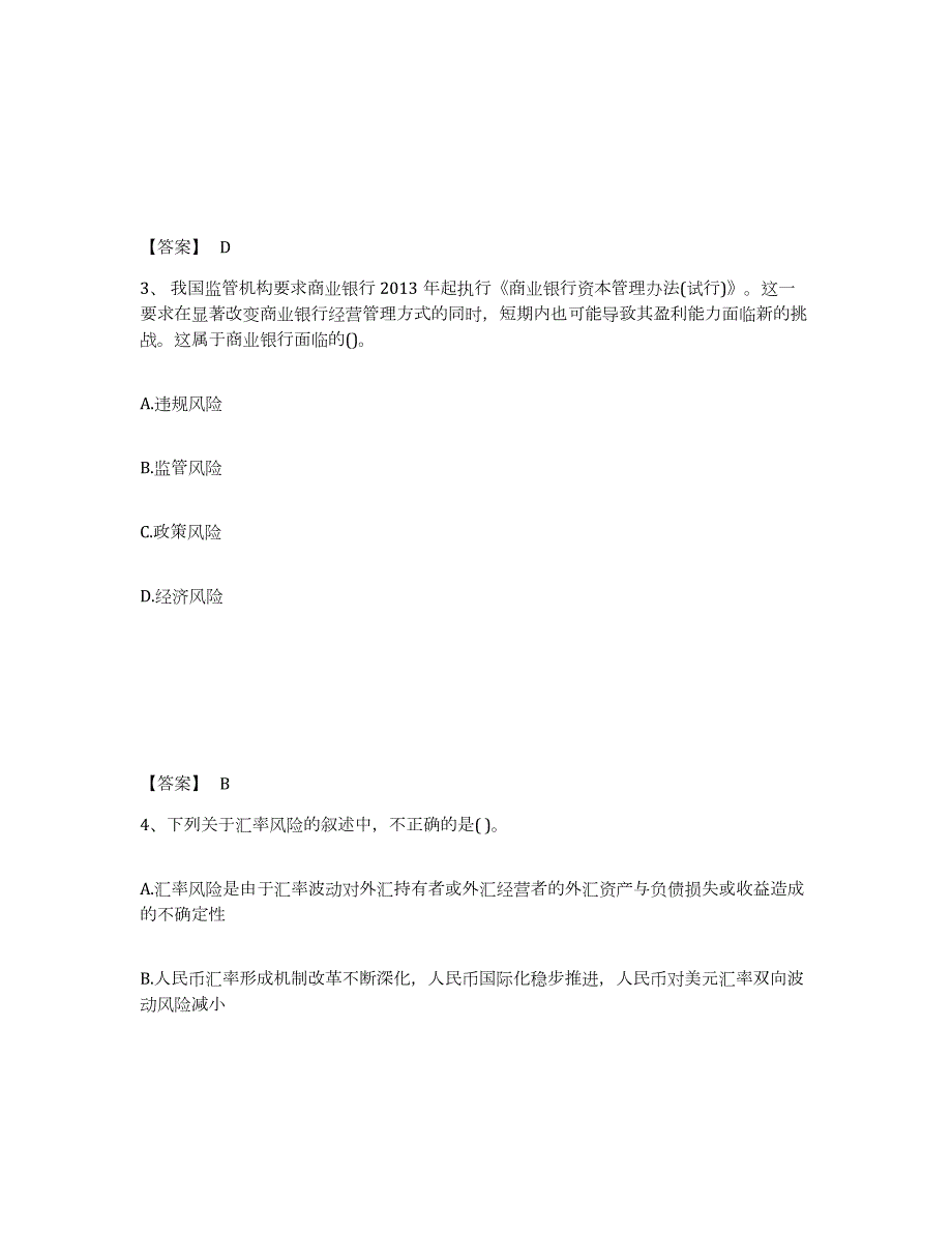 2021-2022年度内蒙古自治区初级银行从业资格之初级风险管理综合练习试卷A卷附答案_第2页