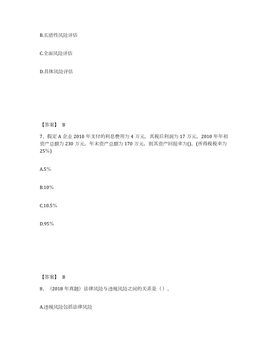 2021-2022年度内蒙古自治区初级银行从业资格之初级风险管理综合练习试卷A卷附答案_第4页