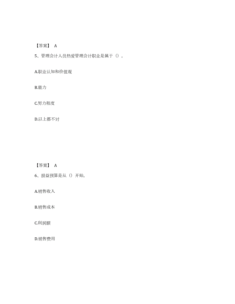 2021-2022年度内蒙古自治区初级管理会计之专业知识综合卷试题及答案一_第3页