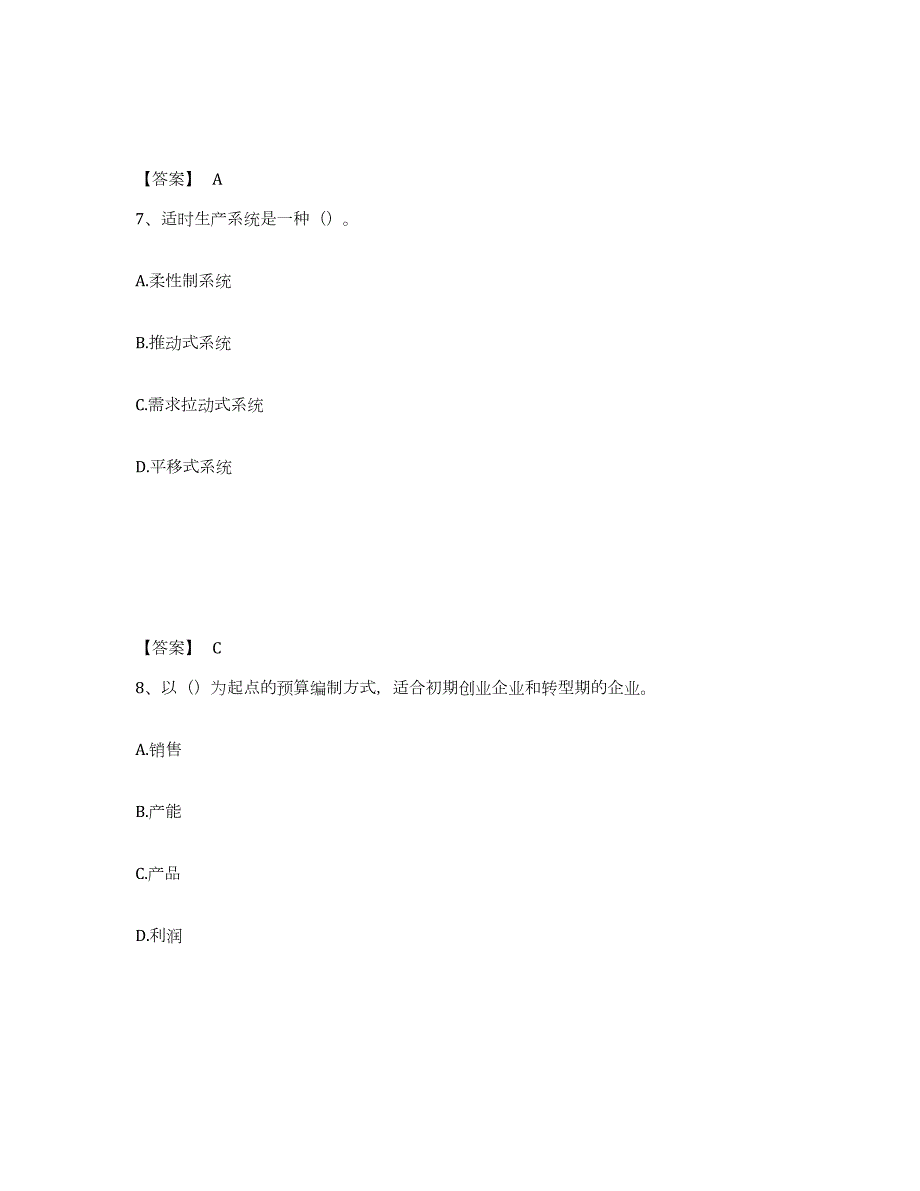 2021-2022年度内蒙古自治区初级管理会计之专业知识综合卷试题及答案一_第4页