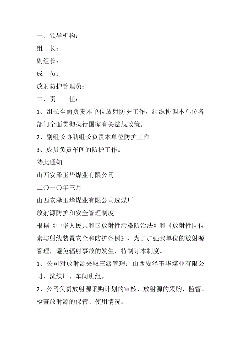 辐射防护与安全预案和职责汇编_第2页