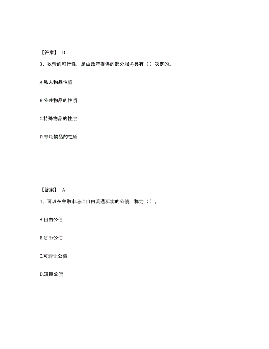 2021-2022年度北京市初级经济师之初级经济师财政税收每日一练试卷A卷含答案_第2页