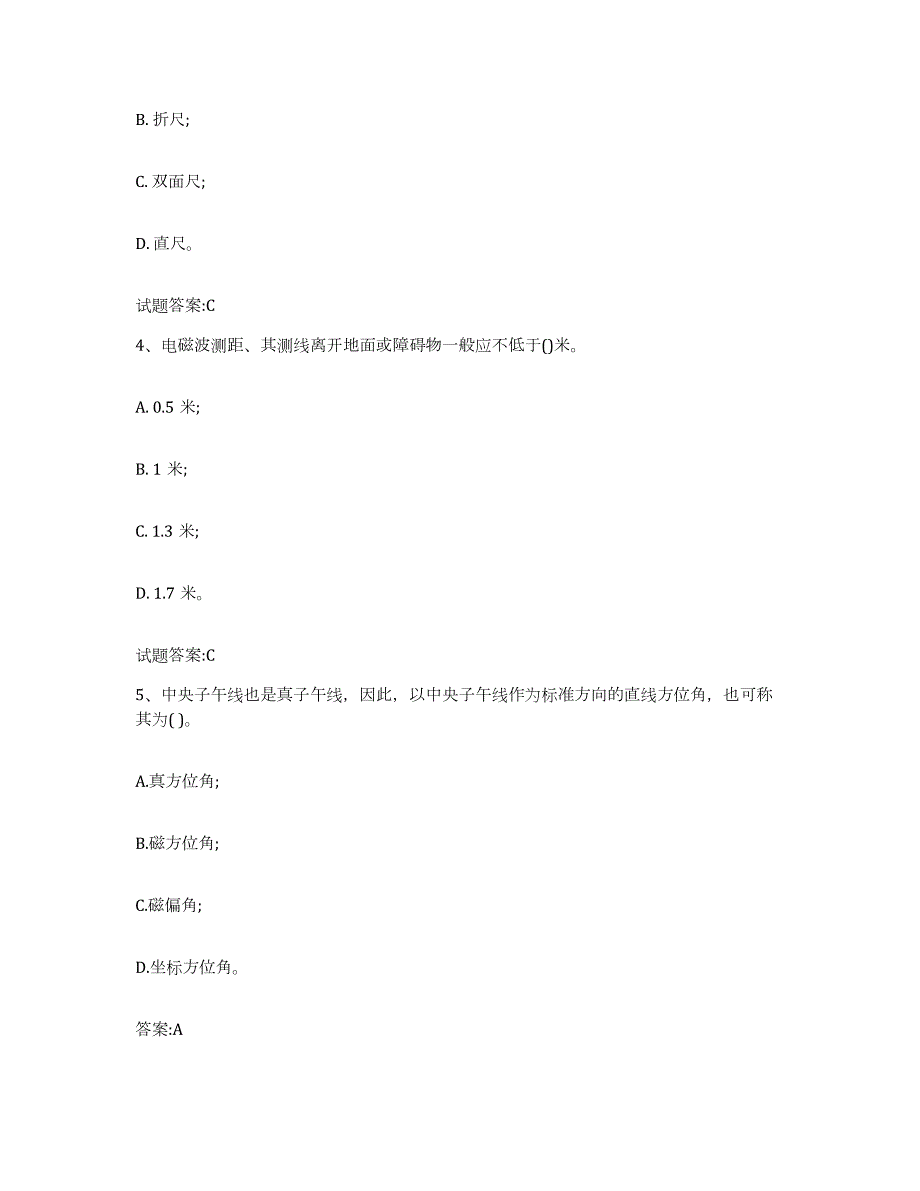 2023年度江西省水工建筑测量工考前冲刺模拟试卷A卷含答案_第2页