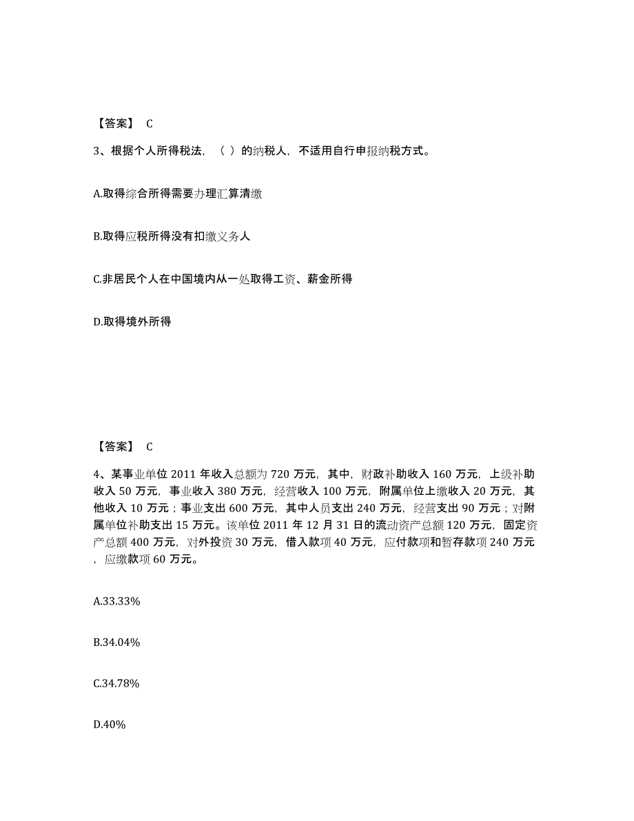 2021-2022年度内蒙古自治区初级经济师之初级经济师财政税收模拟预测参考题库及答案_第2页