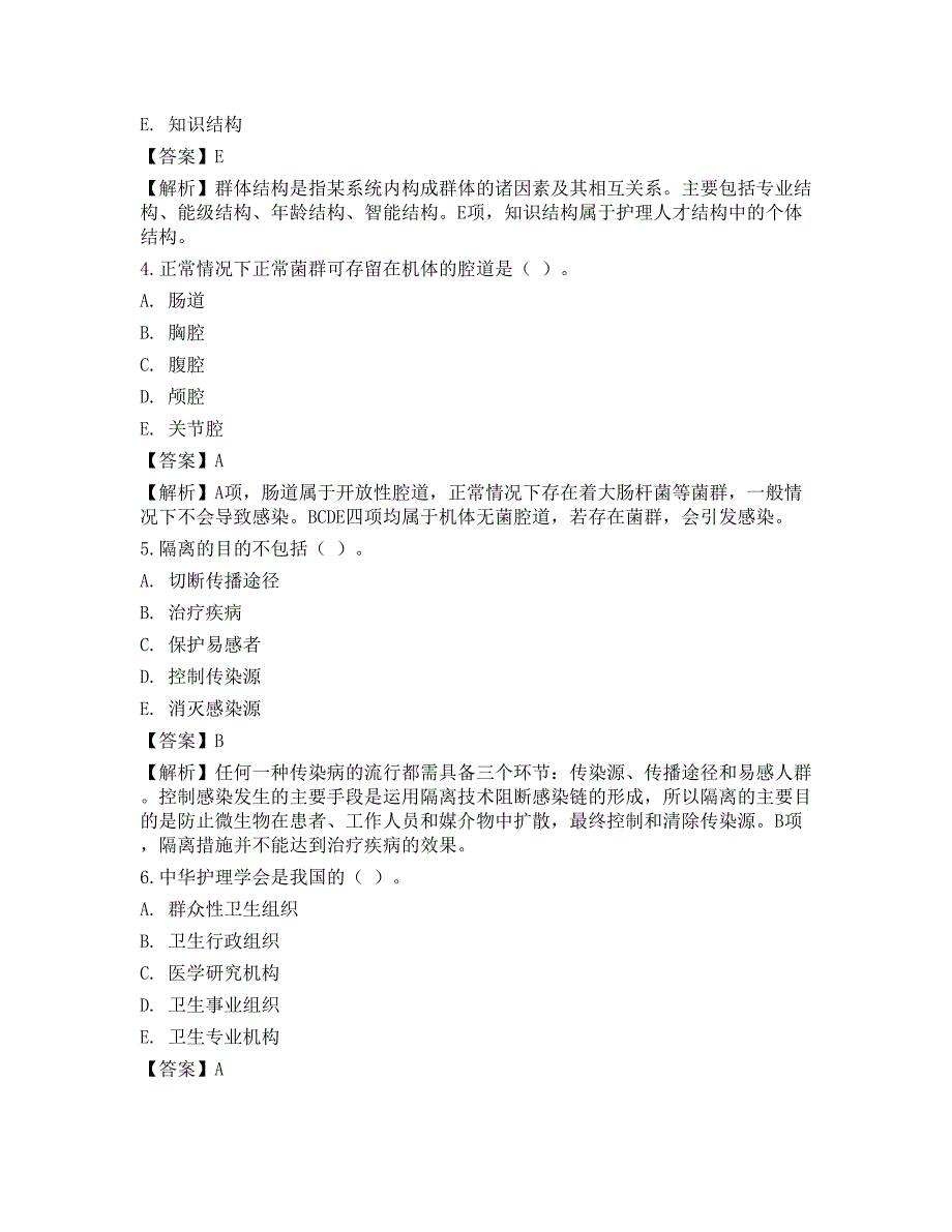 2018年主管护师（护理学）考试（相关专业知识）真题选题卷_第2页