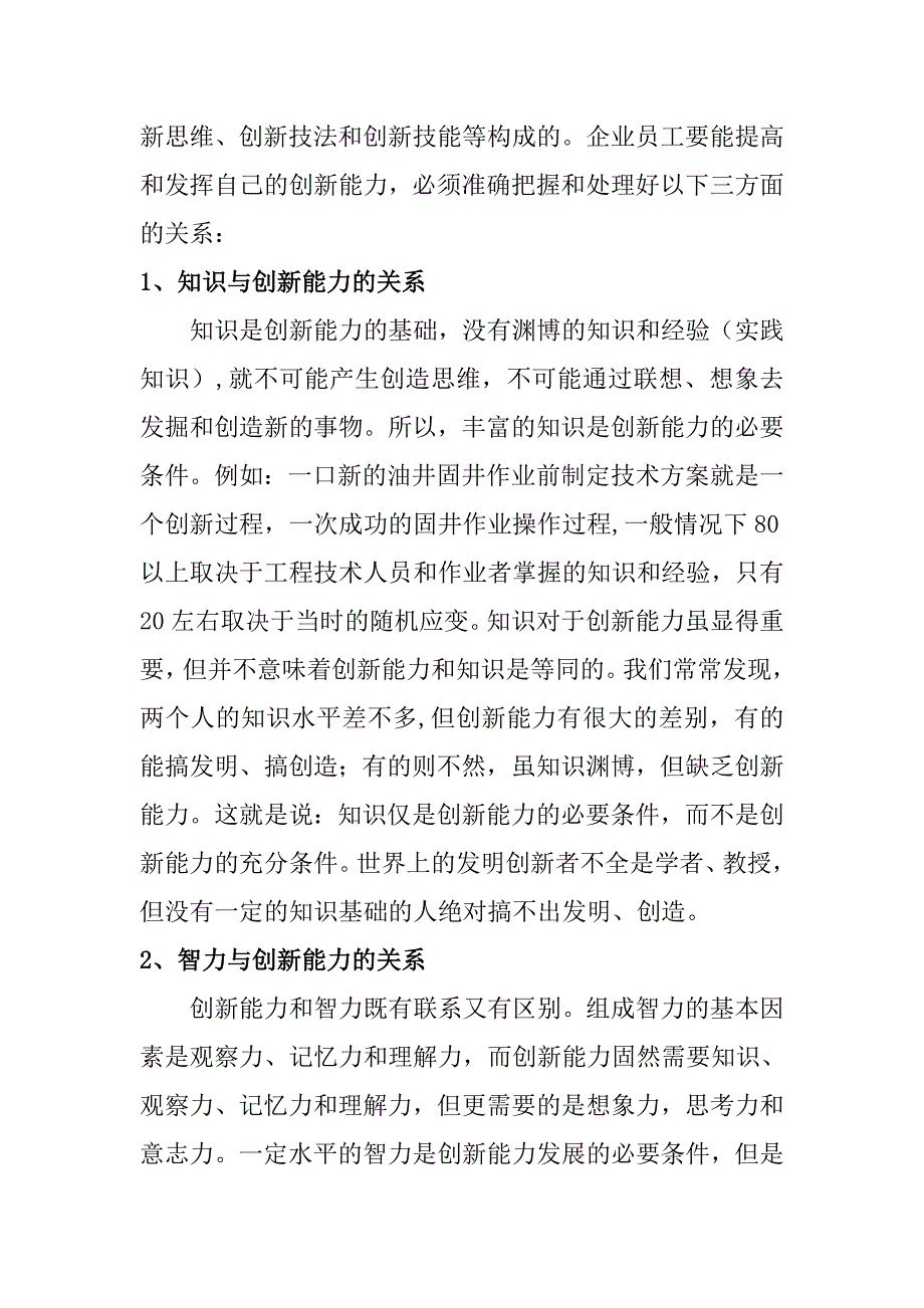 如何培育提升员工创新创造意识_第3页