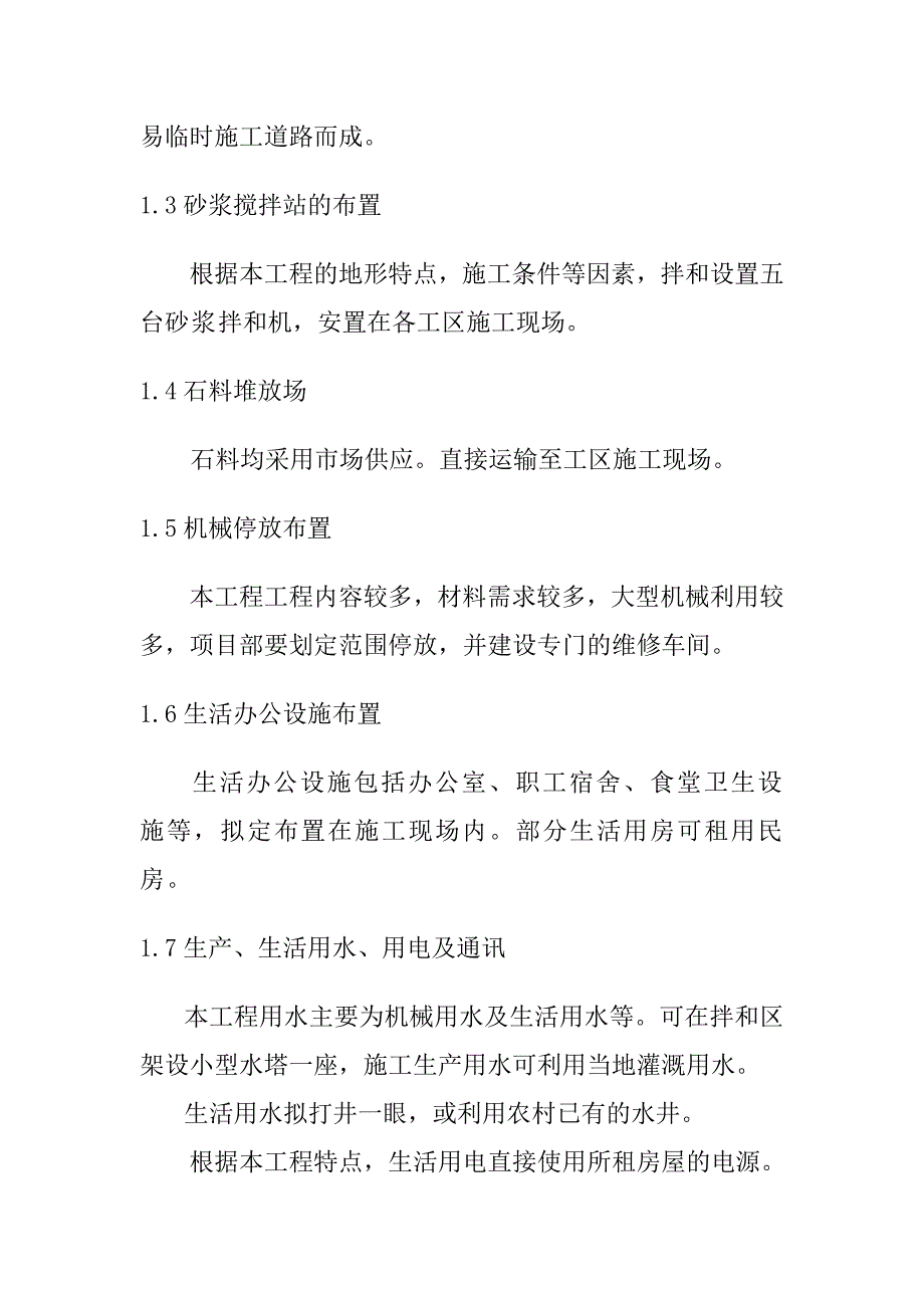 种植基地建设项目施工总平面布置方案_第2页