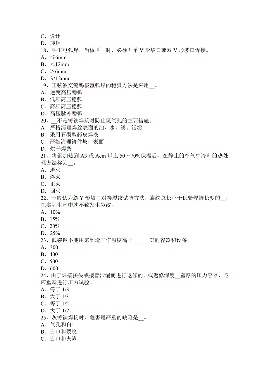 上半年电焊工中级压力管道焊接考试试题_第3页