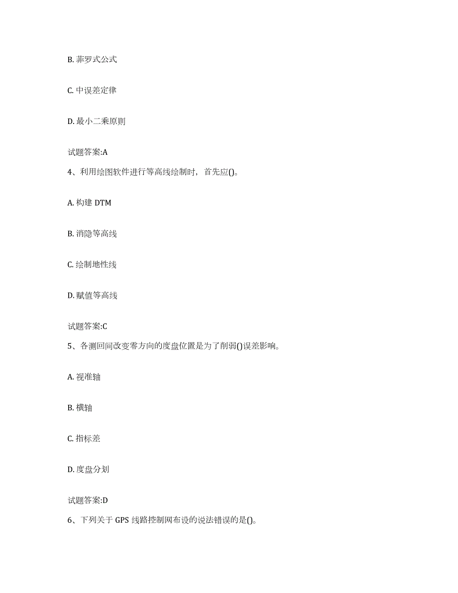 备考2023安徽省工程测量工考试题库检测试卷B卷附答案_第2页