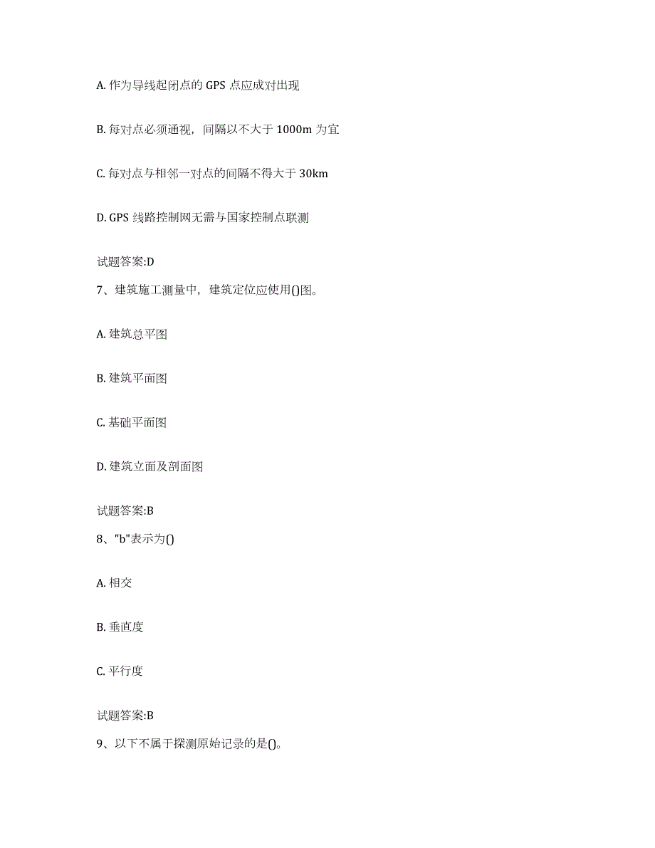 备考2023安徽省工程测量工考试题库检测试卷B卷附答案_第3页