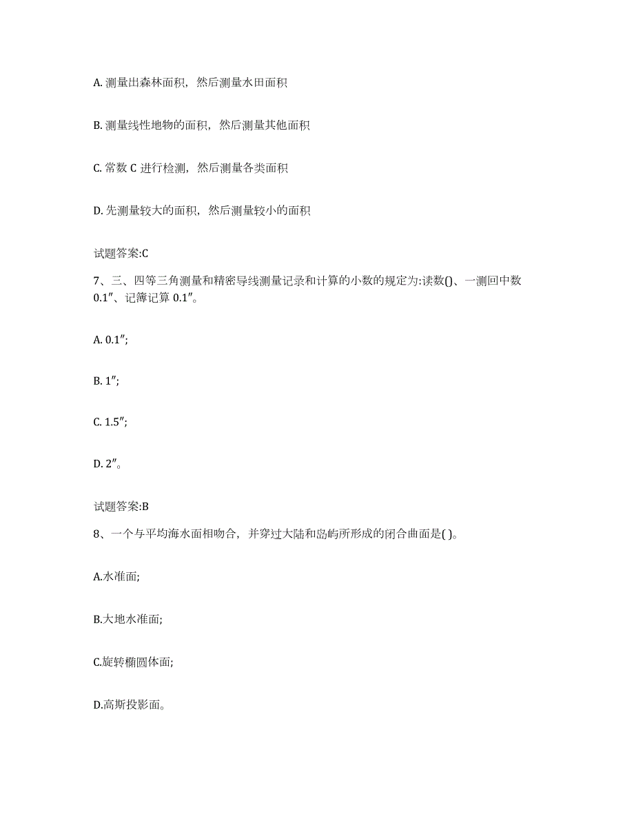 2023年度广西壮族自治区水工建筑测量工考前自测题及答案_第3页