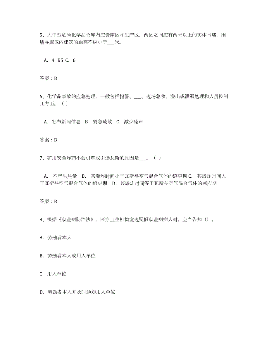 2021-2022年度云南省安全评价师职业资格高分通关题型题库附解析答案_第2页