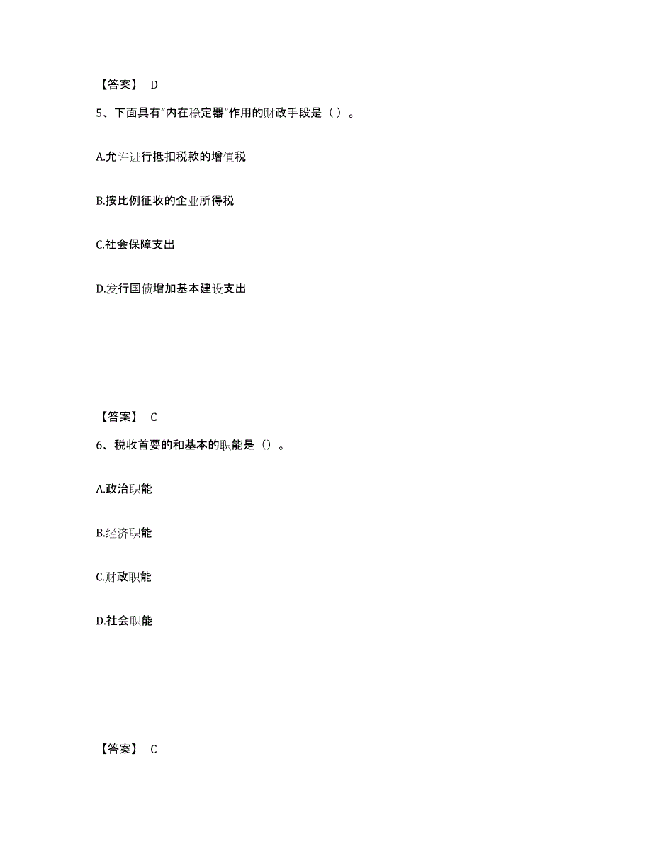 2021-2022年度年福建省初级经济师之初级经济师财政税收能力测试试卷B卷附答案_第3页