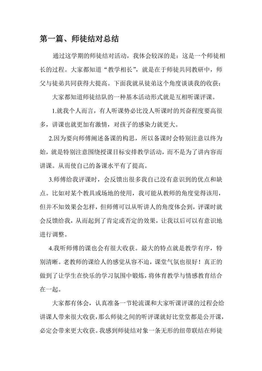 第一篇、师徒结对总结_第1页