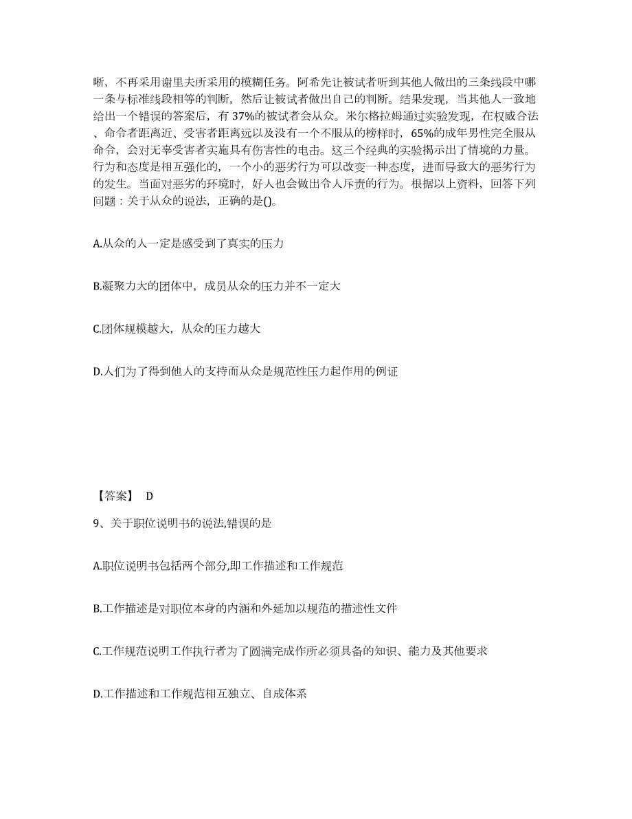 2021-2022年度北京市初级经济师之初级经济师人力资源管理考前冲刺模拟试卷A卷含答案_第5页