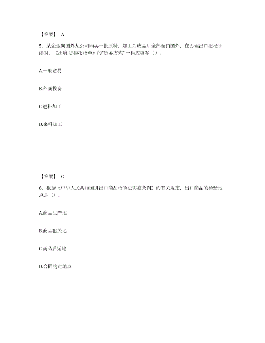 2021-2022年度内蒙古自治区报检员之报检员资格考试自我检测试卷B卷附答案_第3页