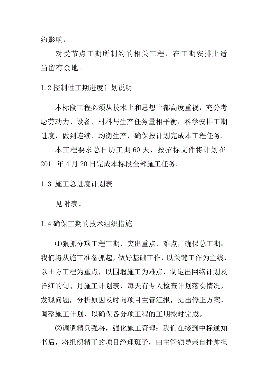 种植基地建设项目施工进度计划及确保工期的技术组织措施_第2页