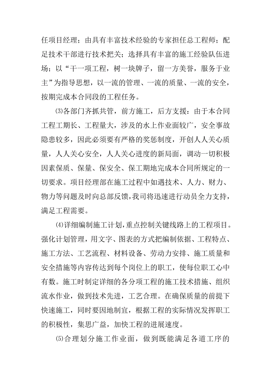 种植基地建设项目施工进度计划及确保工期的技术组织措施_第3页