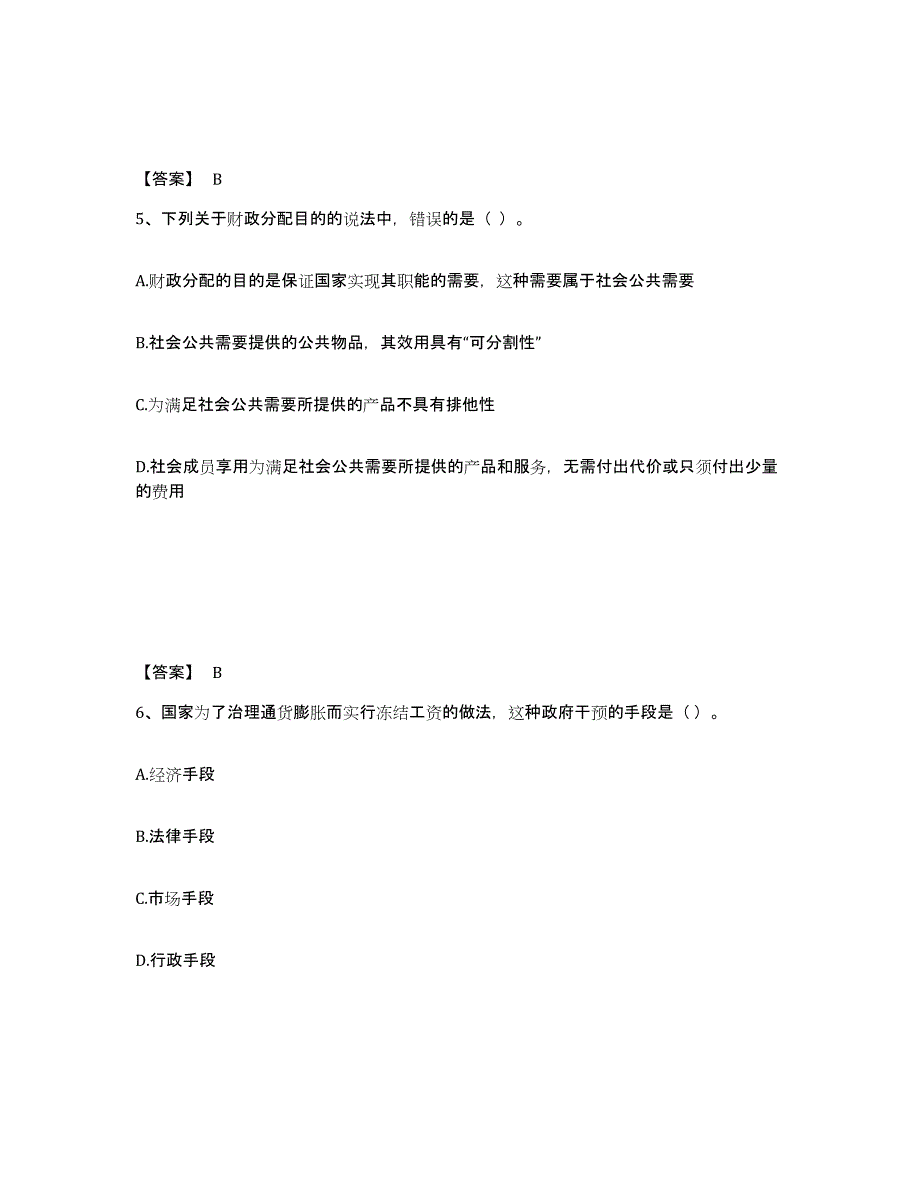 2021-2022年度年福建省初级经济师之初级经济师财政税收练习题(三)及答案_第3页