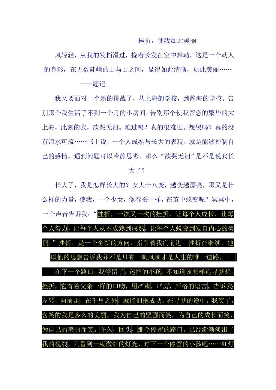 挫折使我如此美丽_第1页