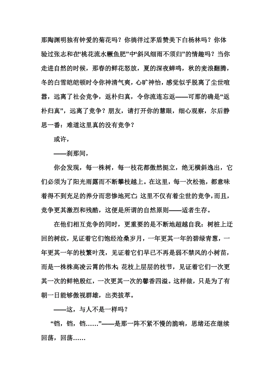 挫折使我如此美丽_第3页