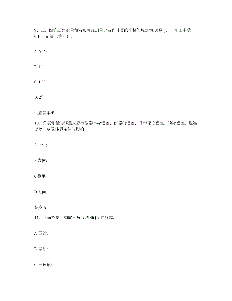 2023年度青海省水工建筑测量工能力检测试卷A卷附答案_第4页