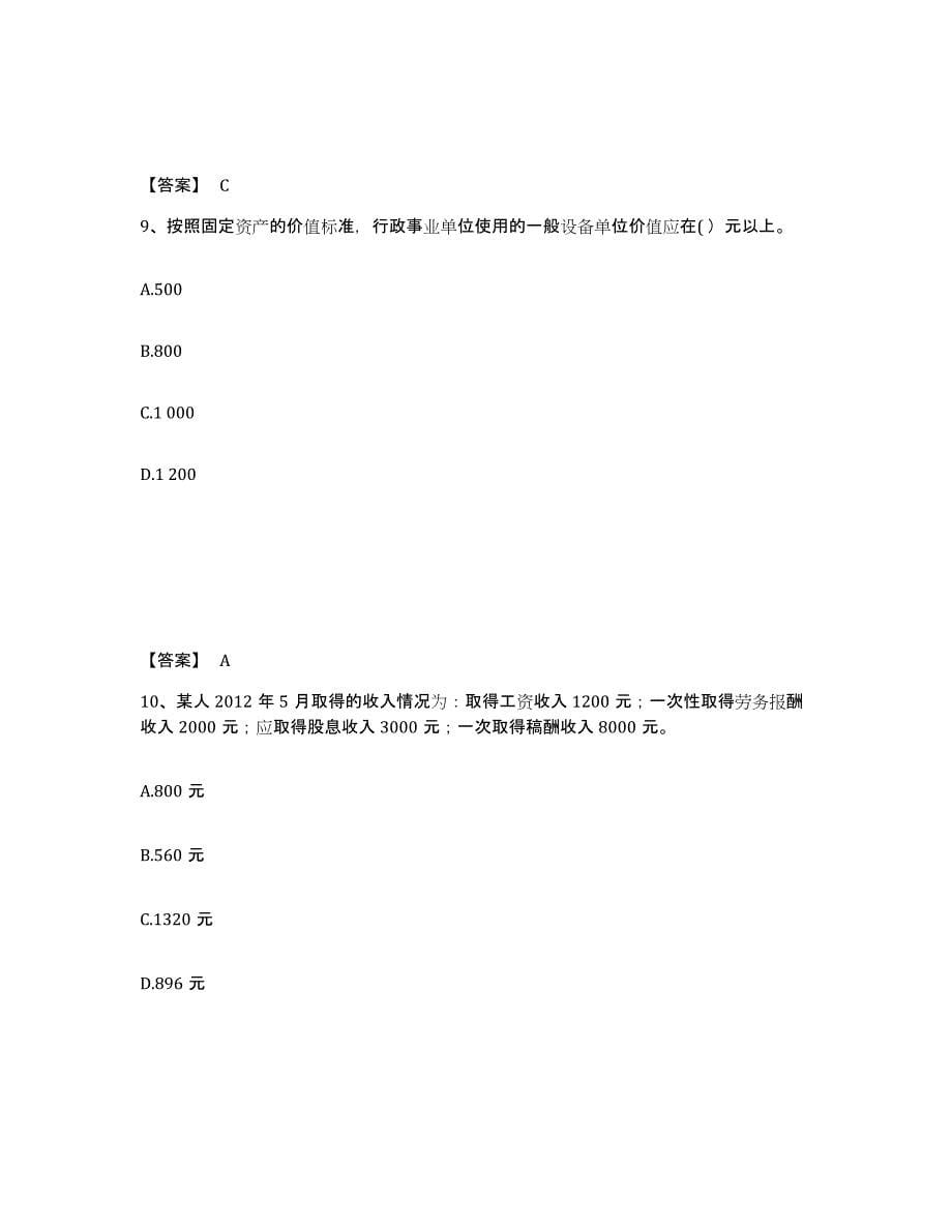 2021-2022年度上海市初级经济师之初级经济师财政税收考前冲刺模拟试卷A卷含答案_第5页