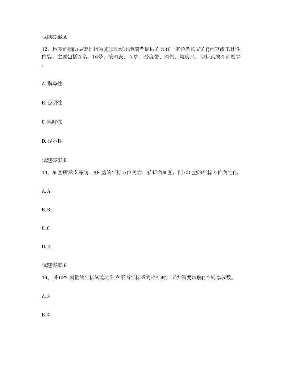 备考2023上海市工程测量工考试高分通关题型题库附解析答案_第5页