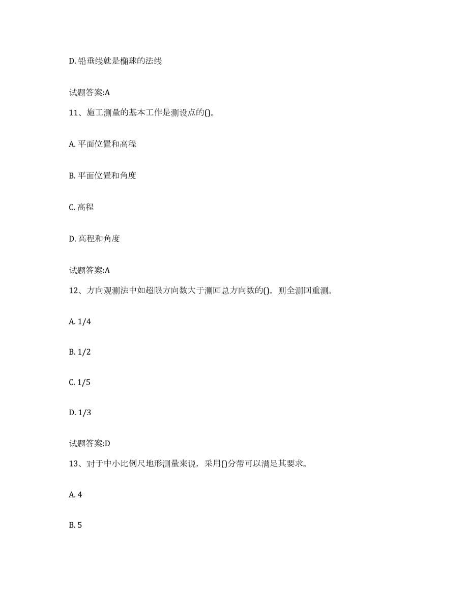 备考2023江西省工程测量工考试测试卷(含答案)_第5页