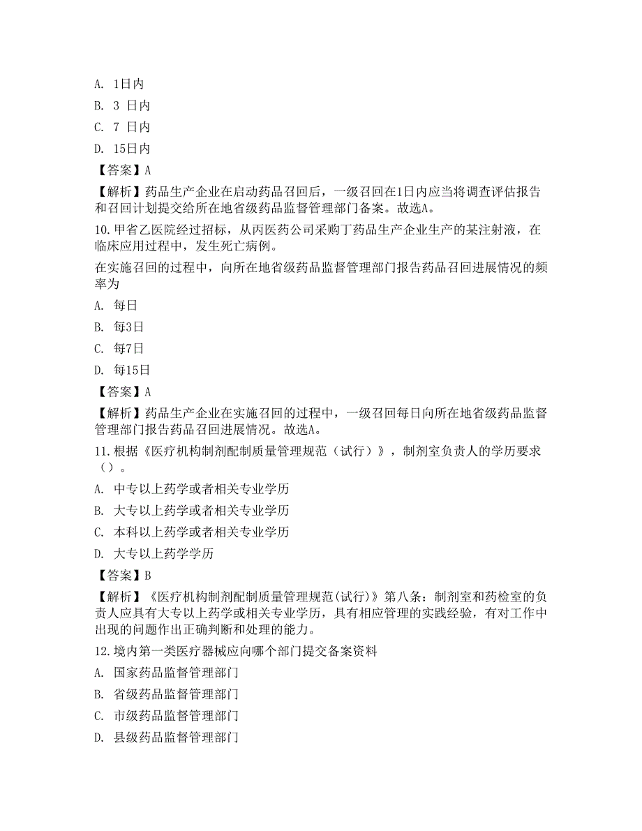 2021年执业药师《药事管理与法规》全真考前卷4_第4页