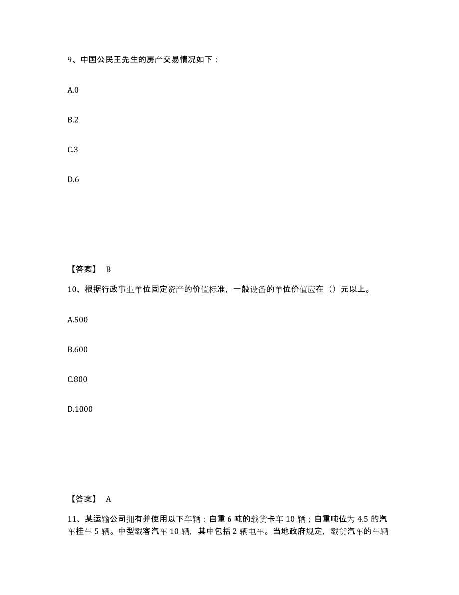 2021-2022年度上海市初级经济师之初级经济师财政税收押题练习试卷A卷附答案_第5页