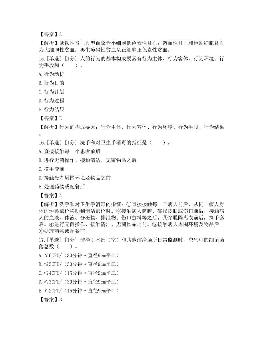 2021年主管护师（儿科护理）（相关专业知识）真题选题卷_第5页