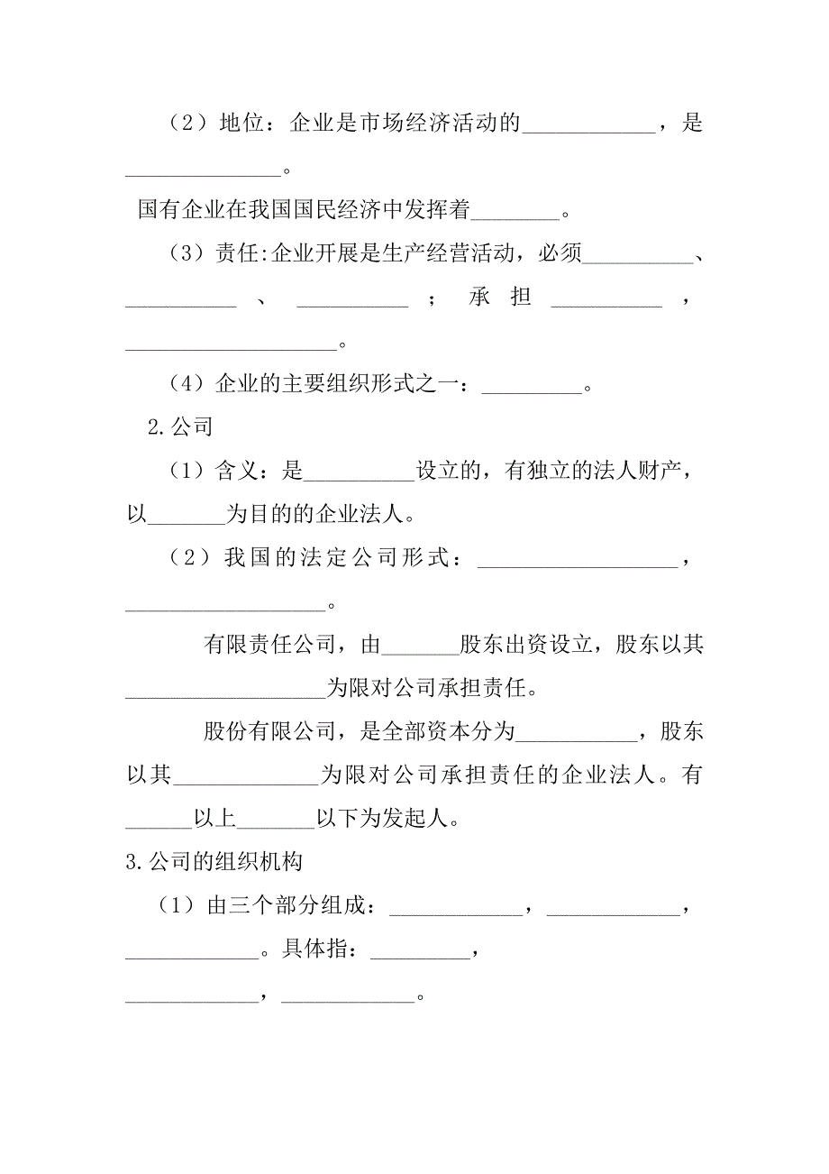 公司和企业的有关知识测试题_第2页