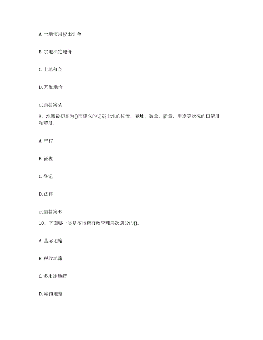 2023年度江苏省地籍测绘工模考模拟试题(全优)_第4页