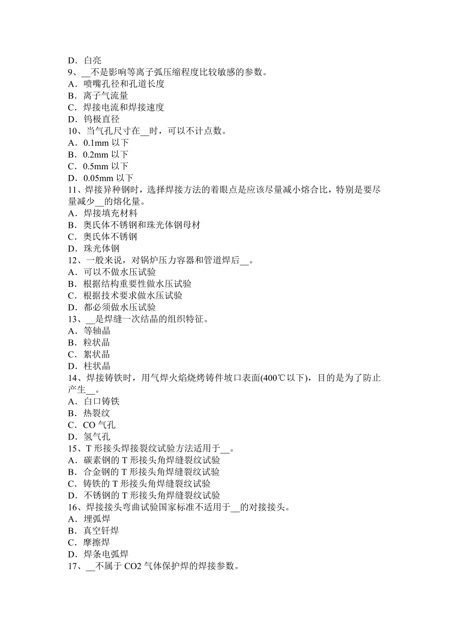 电焊工初级二氧化碳气保焊接考试_第2页