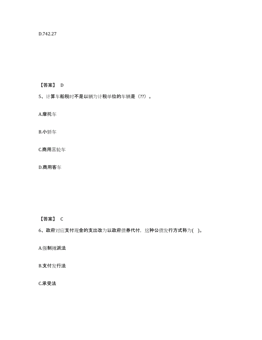 2021-2022年度四川省初级经济师之初级经济师财政税收模考预测题库(夺冠系列)_第3页