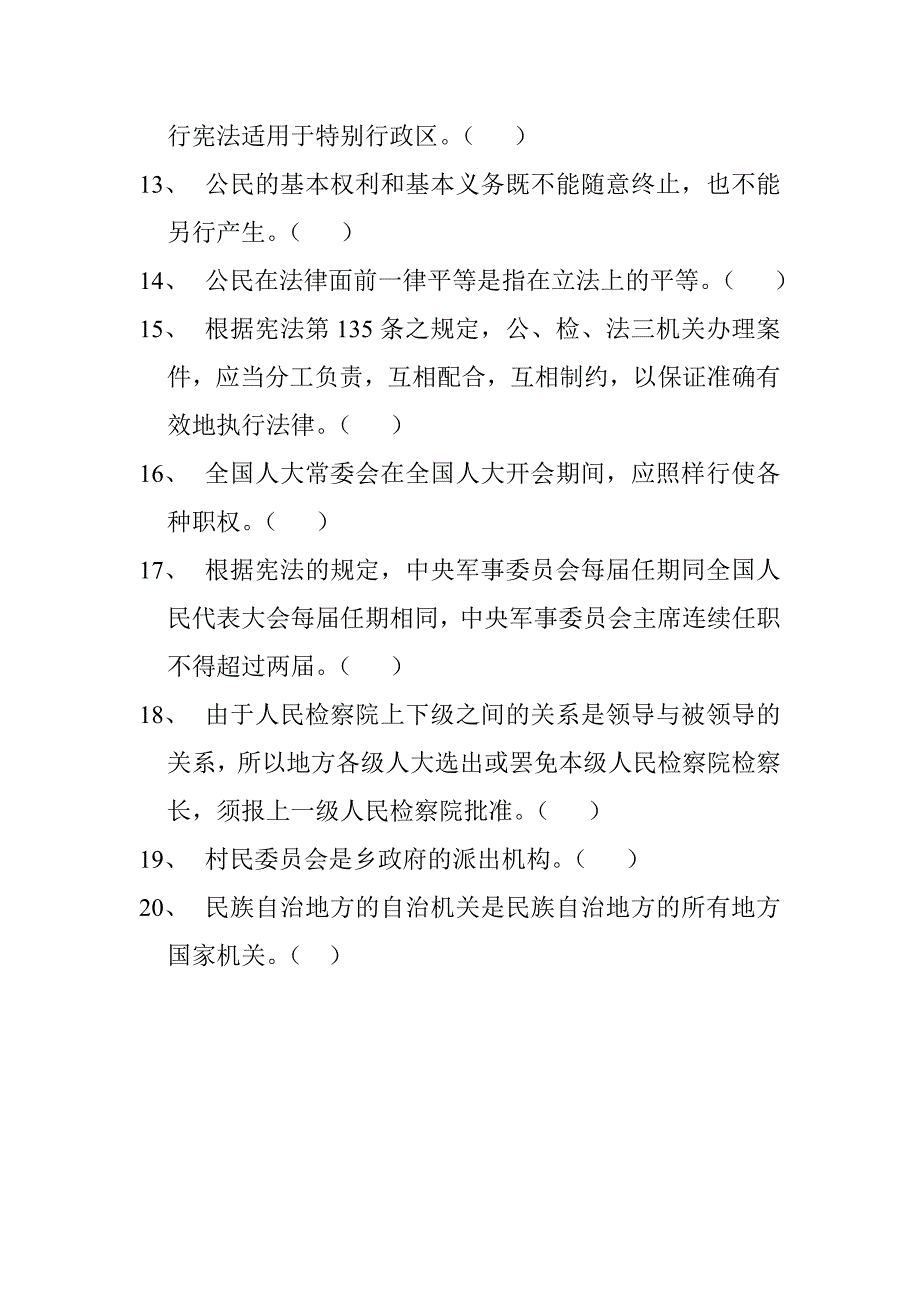 宪法复习题试题_第2页