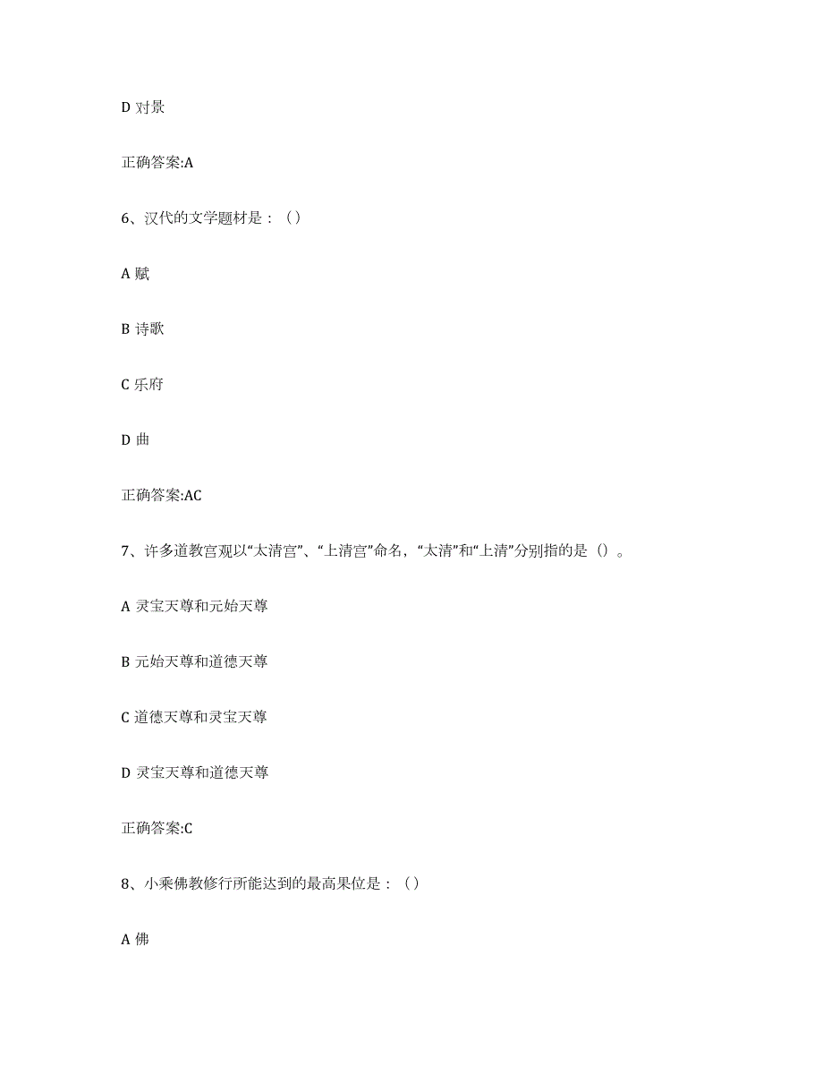 2021-2022年度内蒙古自治区导游证考试之全国导游基础知识自我提分评估(附答案)_第3页