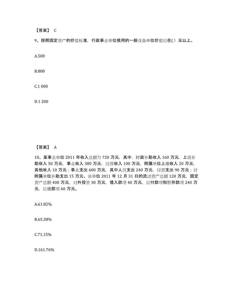 2021-2022年度上海市初级经济师之初级经济师财政税收模考预测题库(夺冠系列)_第5页