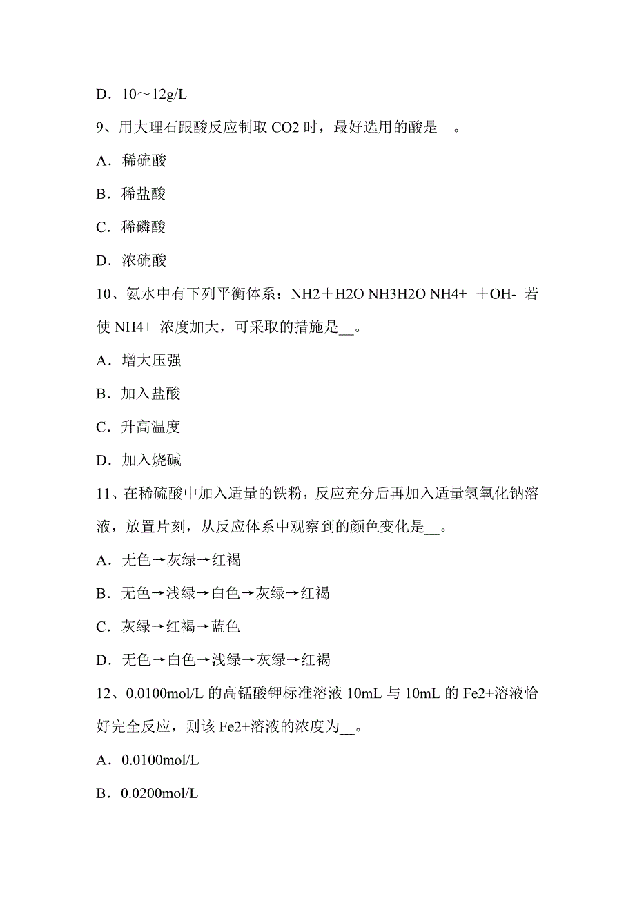 锅炉水质化验工模拟试题_第3页