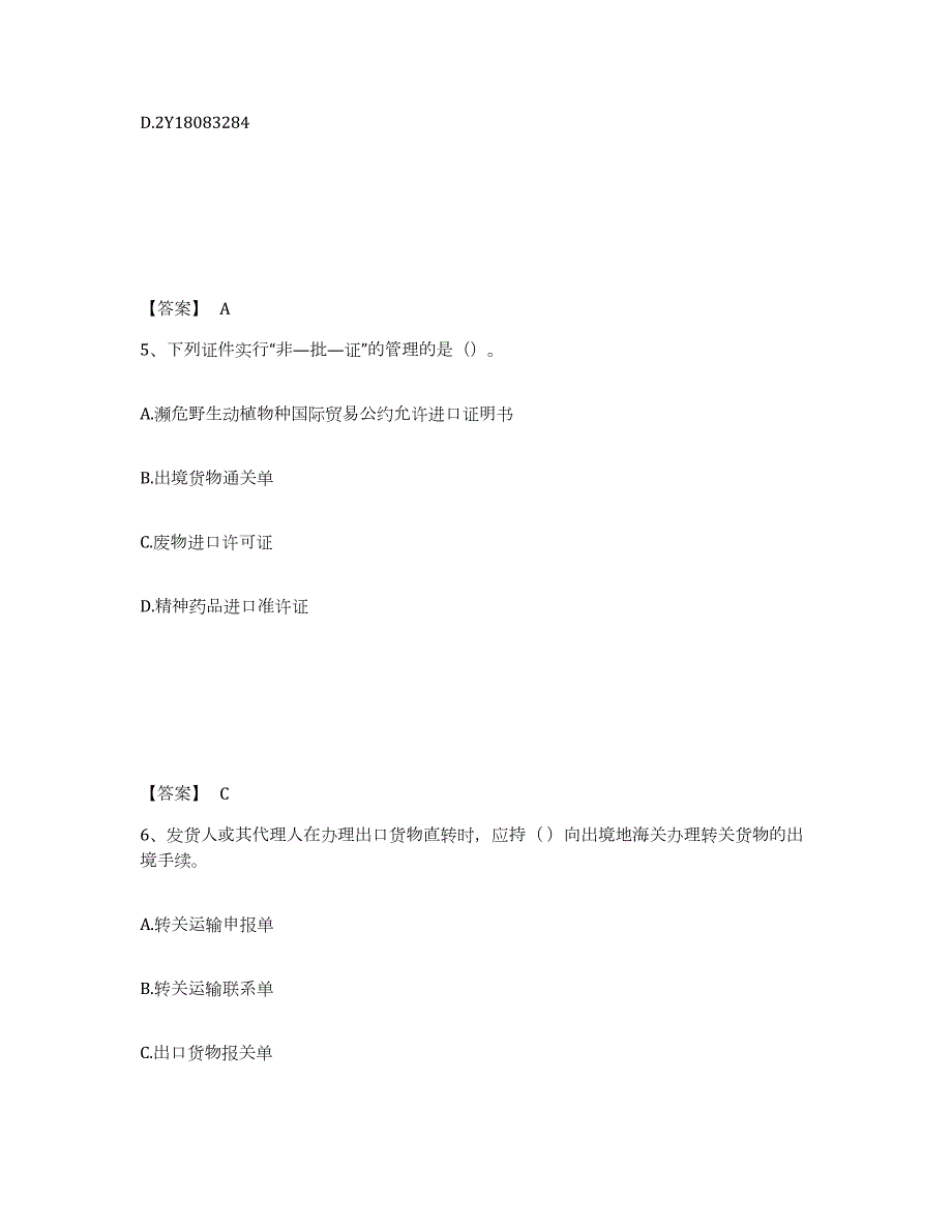 2021-2022年度云南省报关员之报关员业务水平考试测试卷(含答案)_第3页