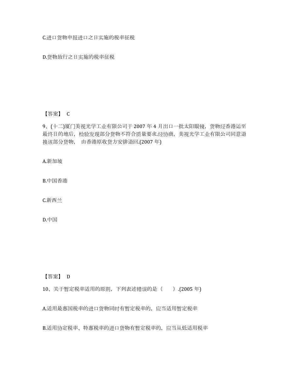 2021-2022年度云南省报关员之报关员业务水平考试测试卷(含答案)_第5页