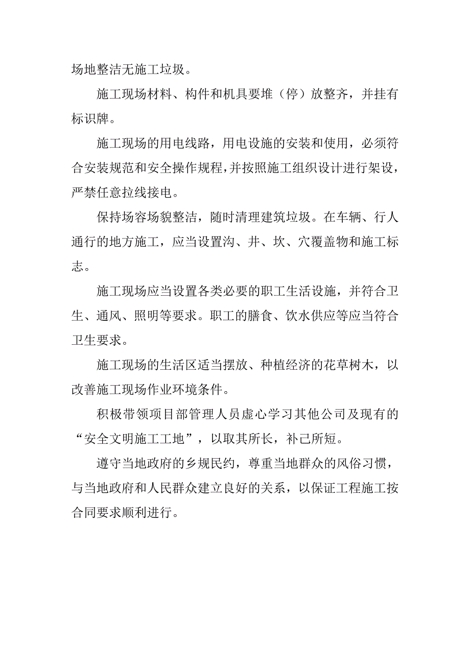 种植基地建设项目确保文明施工的技术组织措施_第3页